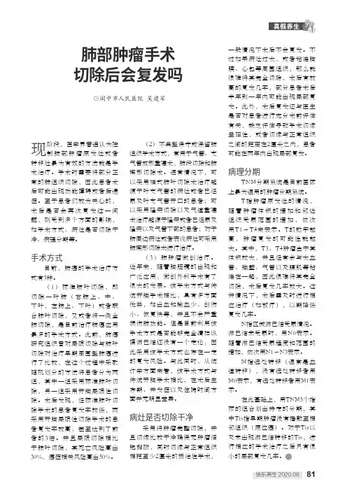 肺部肿瘤手术切除后会复发吗
