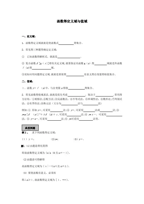 函数的定义域和值域知识题型总结(含答案)