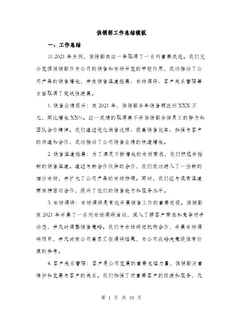 供销部工作总结模板（3篇）