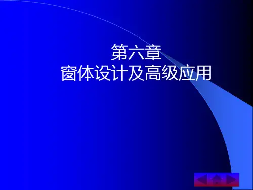 ACCESS2003教程之第六章 窗体的设计与高级应用