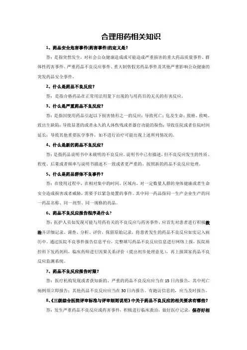 药剂科应知应会