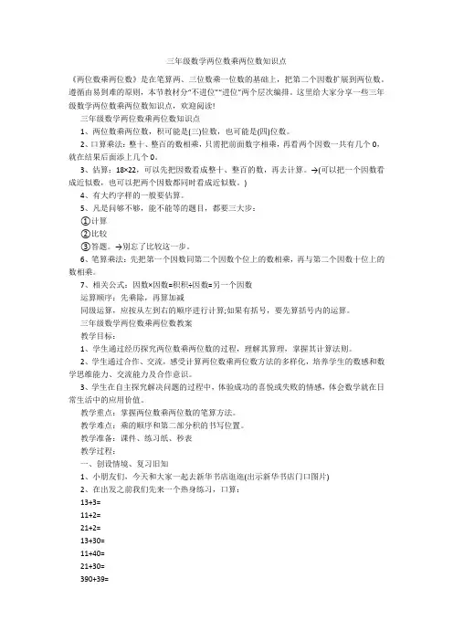 三年级数学两位数乘两位数知识点