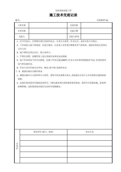 2地铁工程施工测量施工技术交底记录