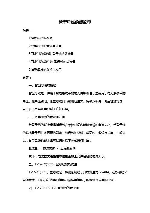 管型母线的载流量