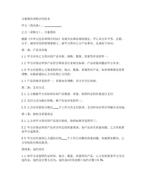 万豪酒店采购合同范本