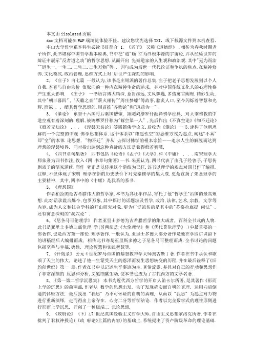 中山大学哲学系本科生必读书目简介