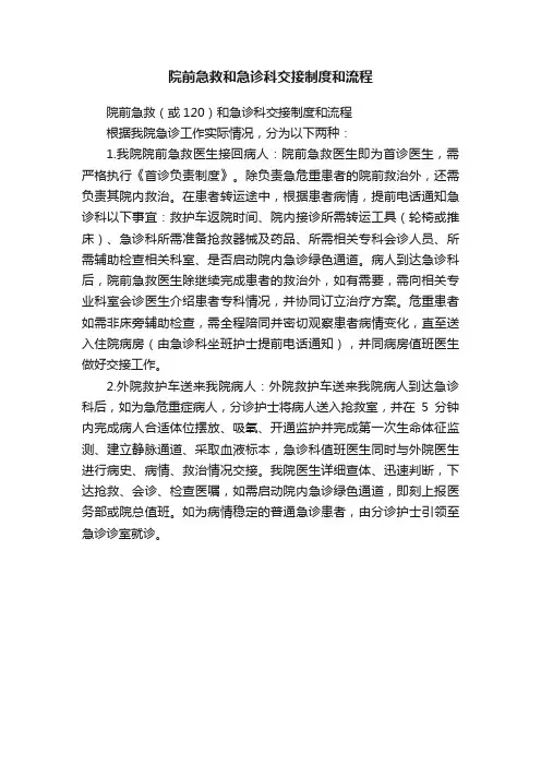 院前急救和急诊科交接制度和流程