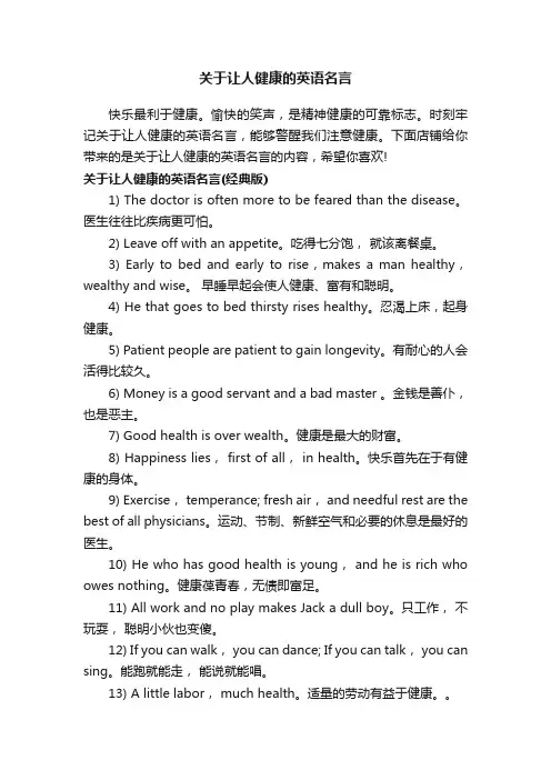 关于让人健康的英语名言