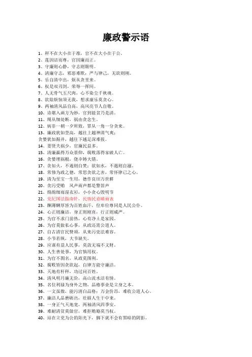 廉政警示语