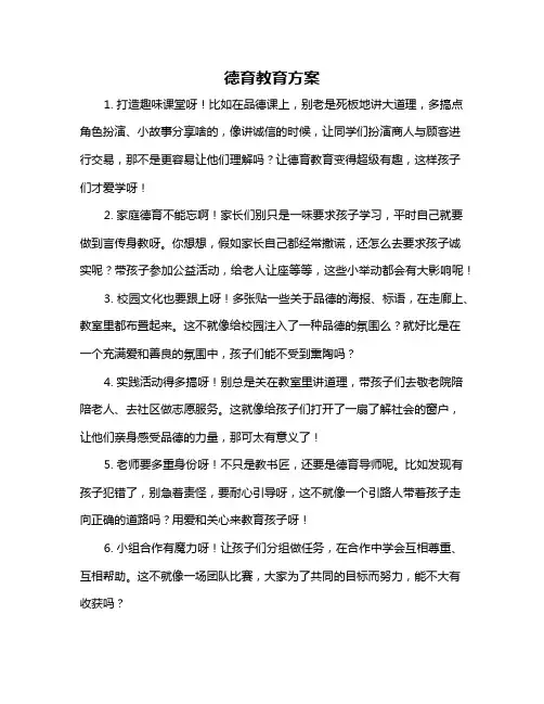 德育教育方案
