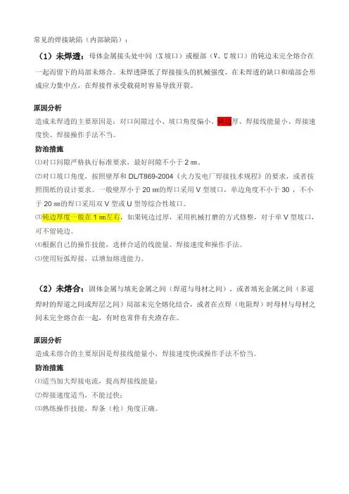 常见的焊接缺陷