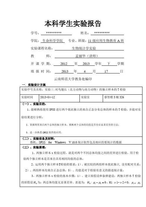 独立样本的T检验
