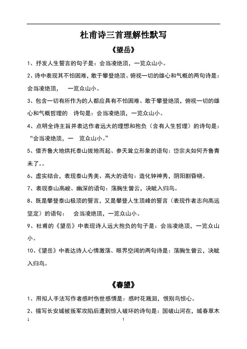 杜甫诗三首提示性默写,赏析,题