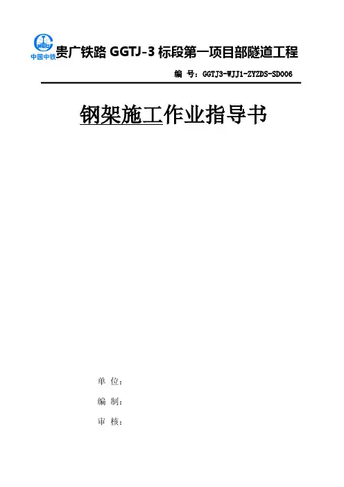 钢架施工作业指导书006