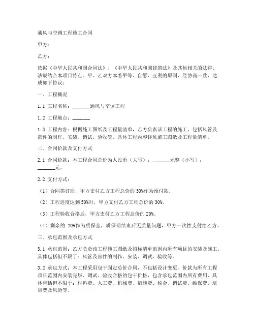 通风空调施工合同内容