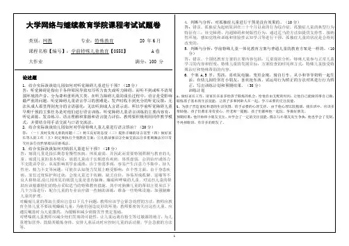 《学前特殊儿童教育》复习题