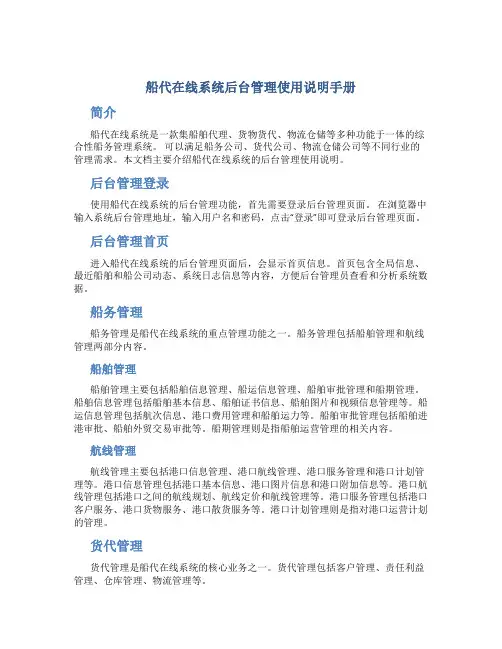 船代在线系统后台管理使用说明手册