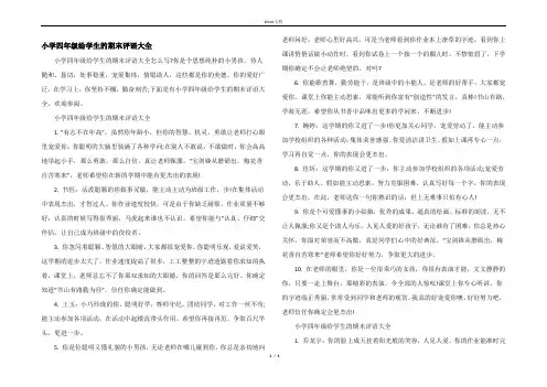 小学四年级给学生的期末评语大全