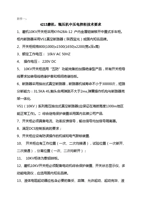 高压柜技术要求