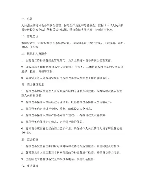 医院_特种设备管理制度