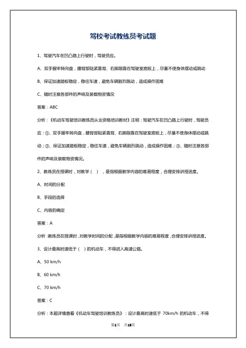 驾校考试教练员考试题