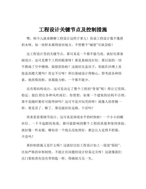 工程设计关键节点及控制措施