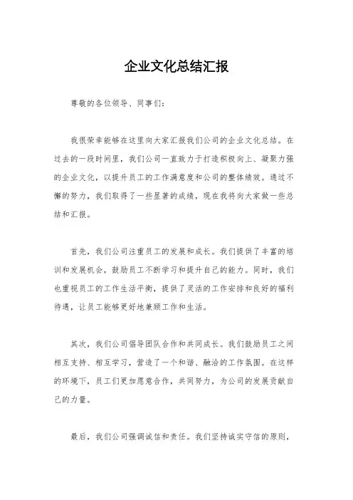 企业文化总结汇报