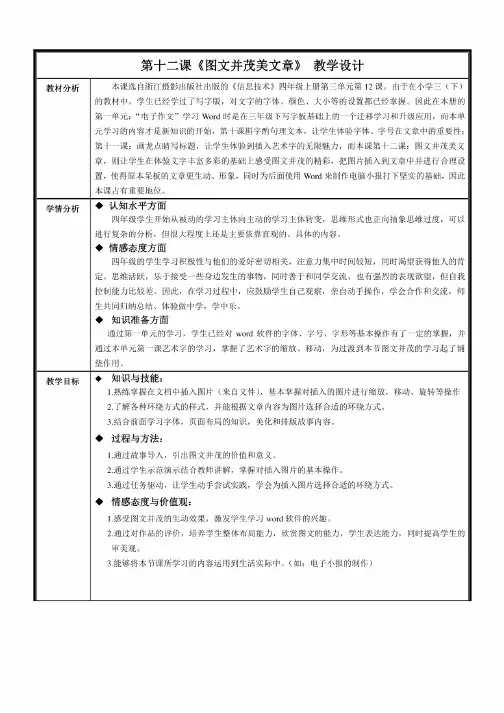 《图文并茂美文章》-教学设计