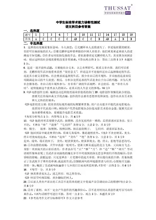 【全国百强校】北京市清华大学附属中学2018届高三中学生标准学术能力诊断性测试语文答案