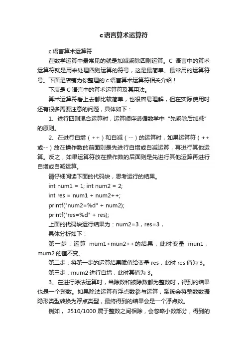 c语言算术运算符