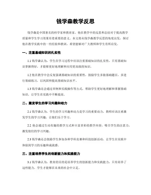 钱学森教学反思