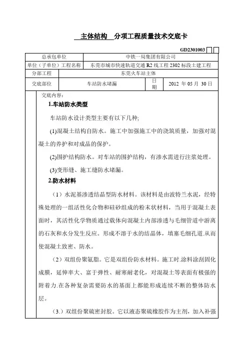 车站防水堵漏术交底