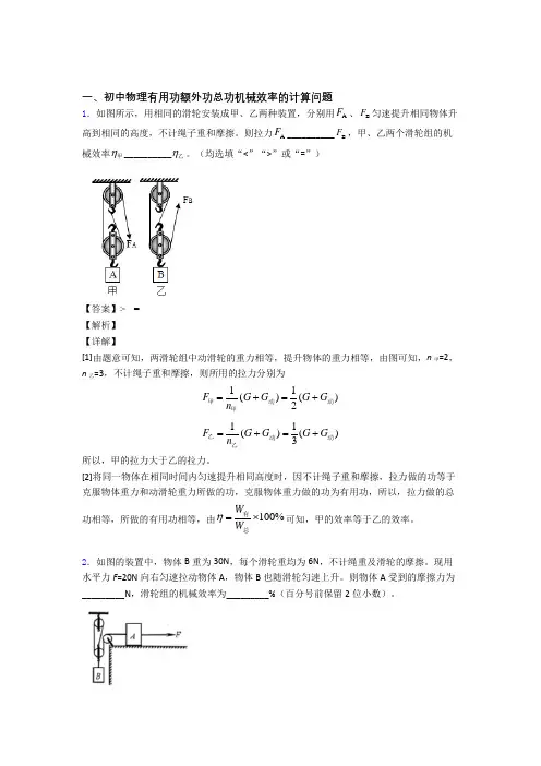 中考物理专题训练---机械效率的计算题分类含答案解析