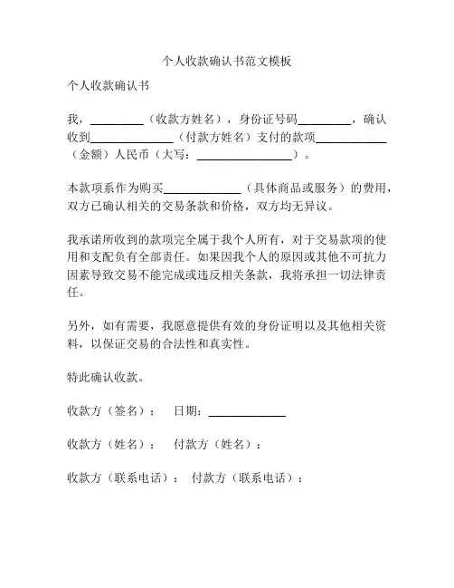 个人收款确认书范文模板