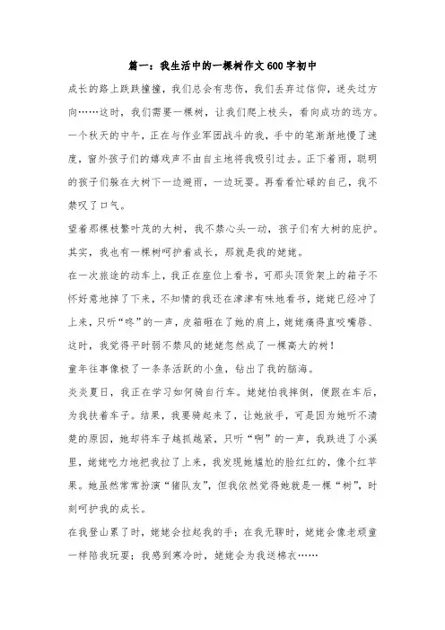 托物言志我生活中的一棵树作文