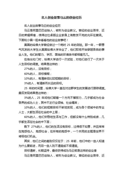 名人创业故事马云的创业经历