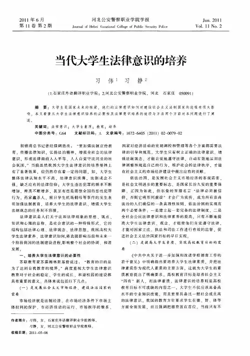 当代大学生法律意识的培养