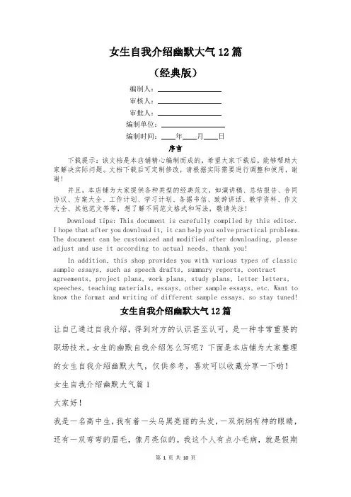 女生自我介绍幽默大气12篇