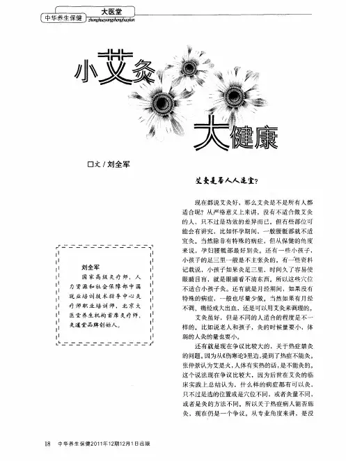 小艾灸大健康