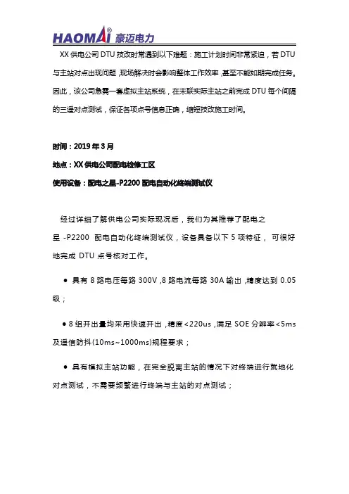 配电自动化三遥对点测试方法与应用