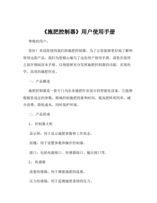 《施肥控制器》用户使用手册