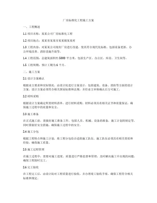 厂房标准化工程施工方案