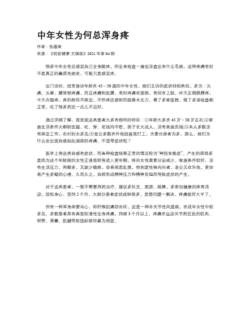 中年女性为何总浑身疼
