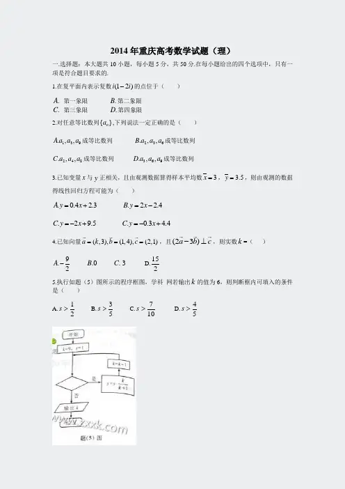 全国高考重庆市数学理试卷及答案精校版