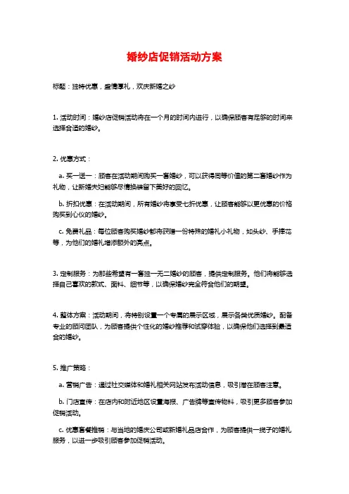 婚纱店促销活动方案