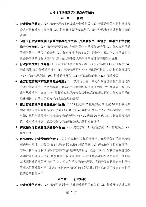 自考《行政管理学》重点内容-13页文档资料