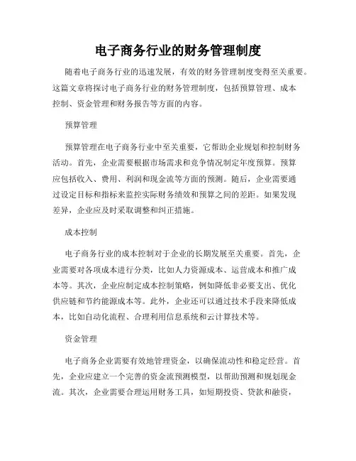 电子商务行业的财务管理制度