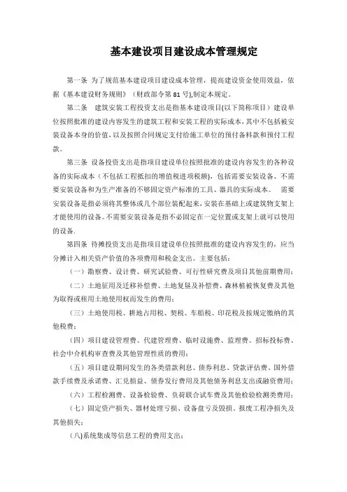 财建[2016]504号-基本建设项目建设成本管理规定-含附件