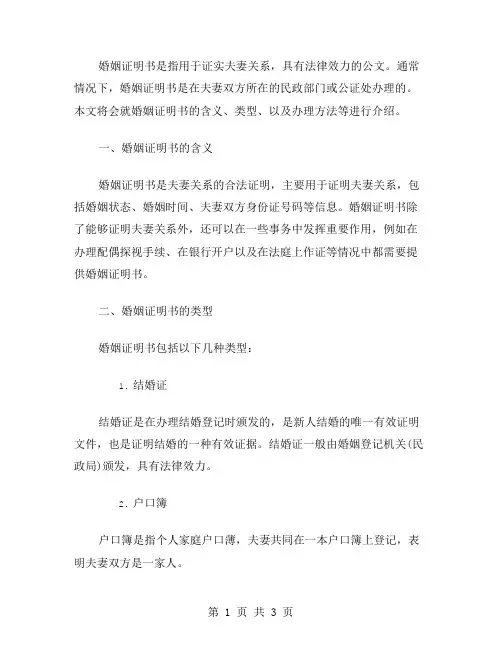 婚姻证明书范文