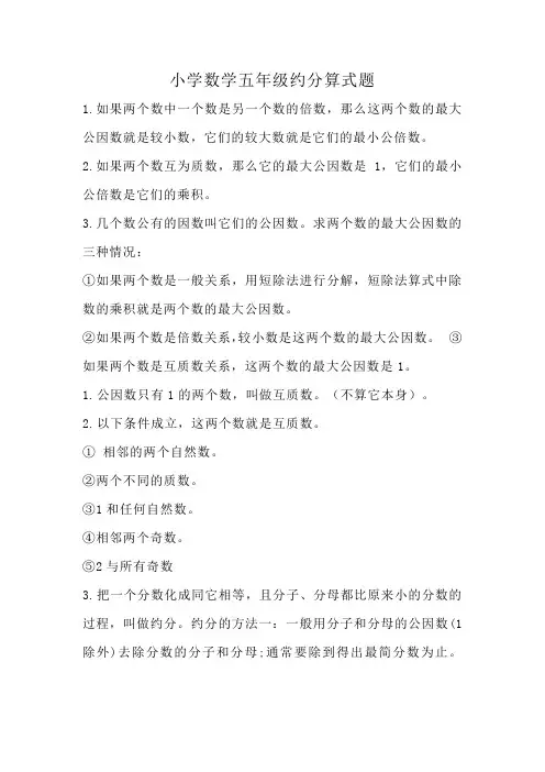 小学数学五年级约分算式题